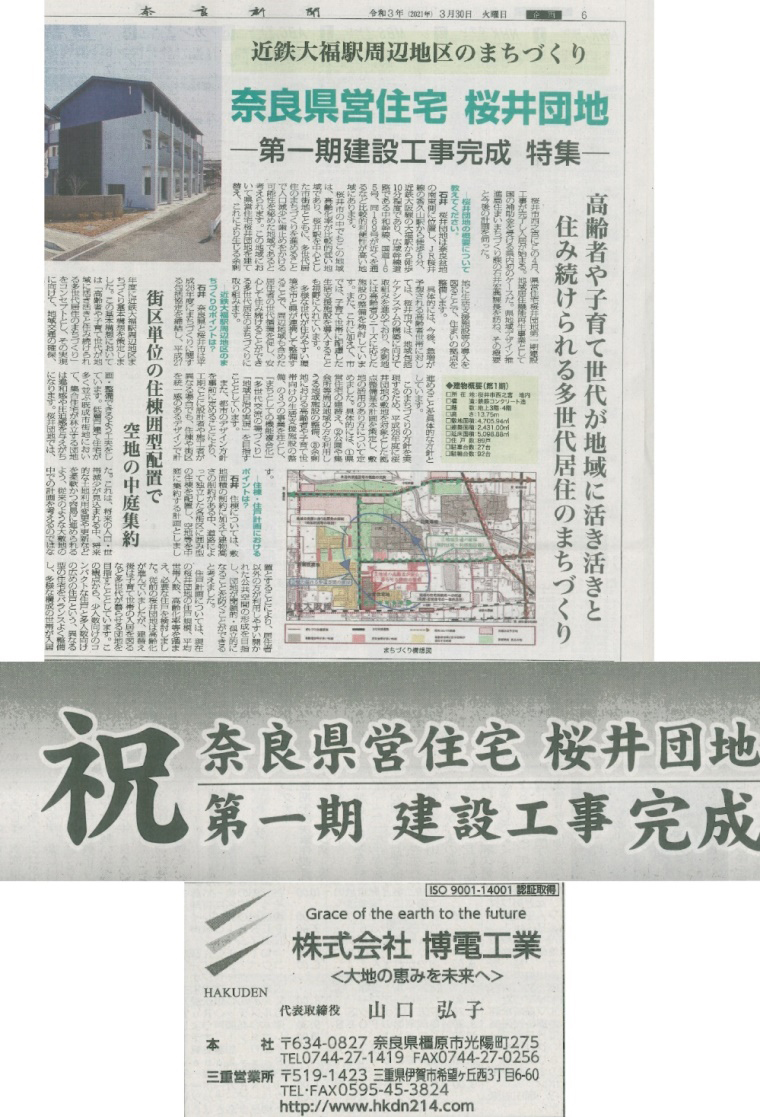 弊社が奈良新聞に掲載されました
