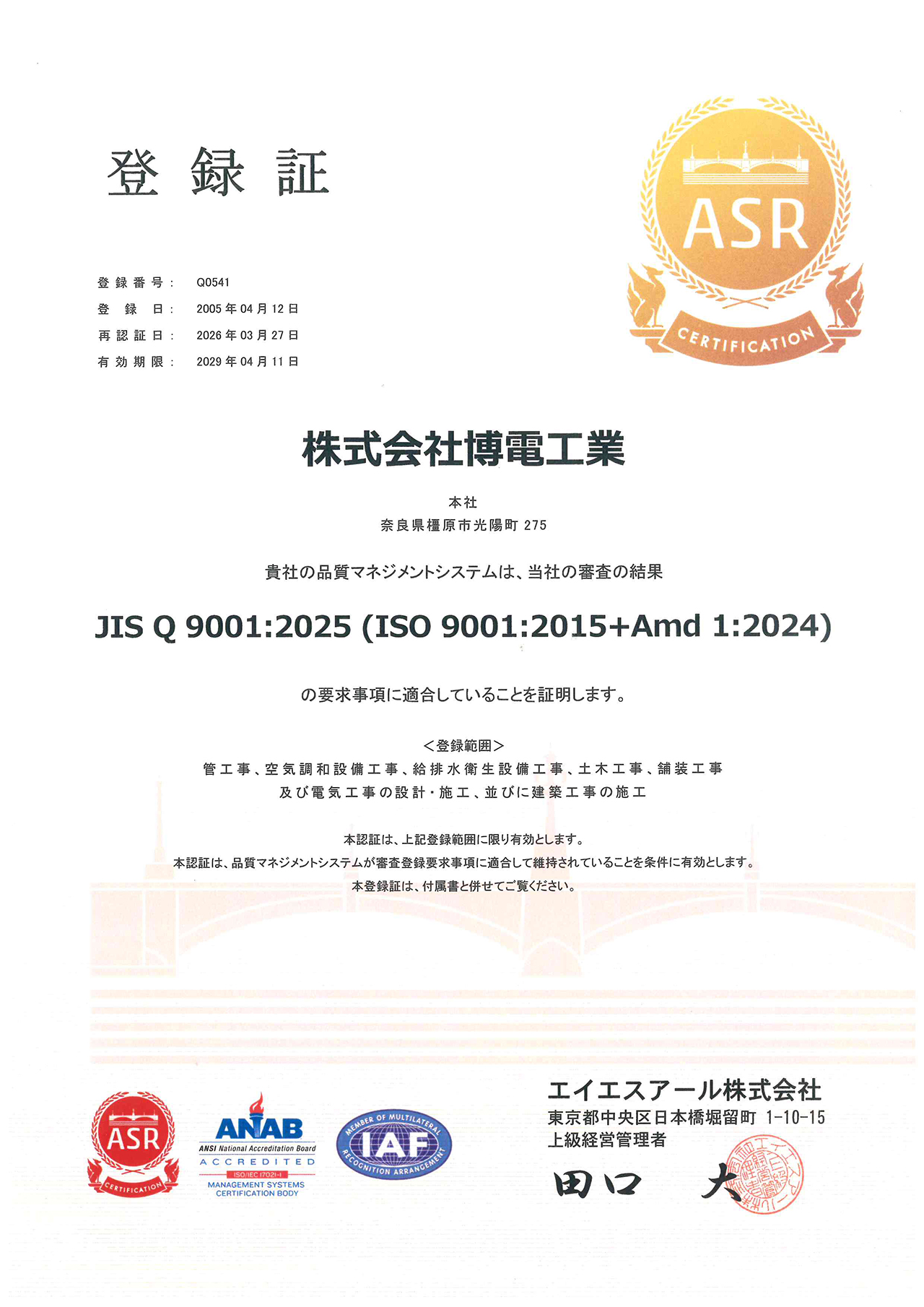 ＨＰを更新しました(ＩＳＯ９００１)