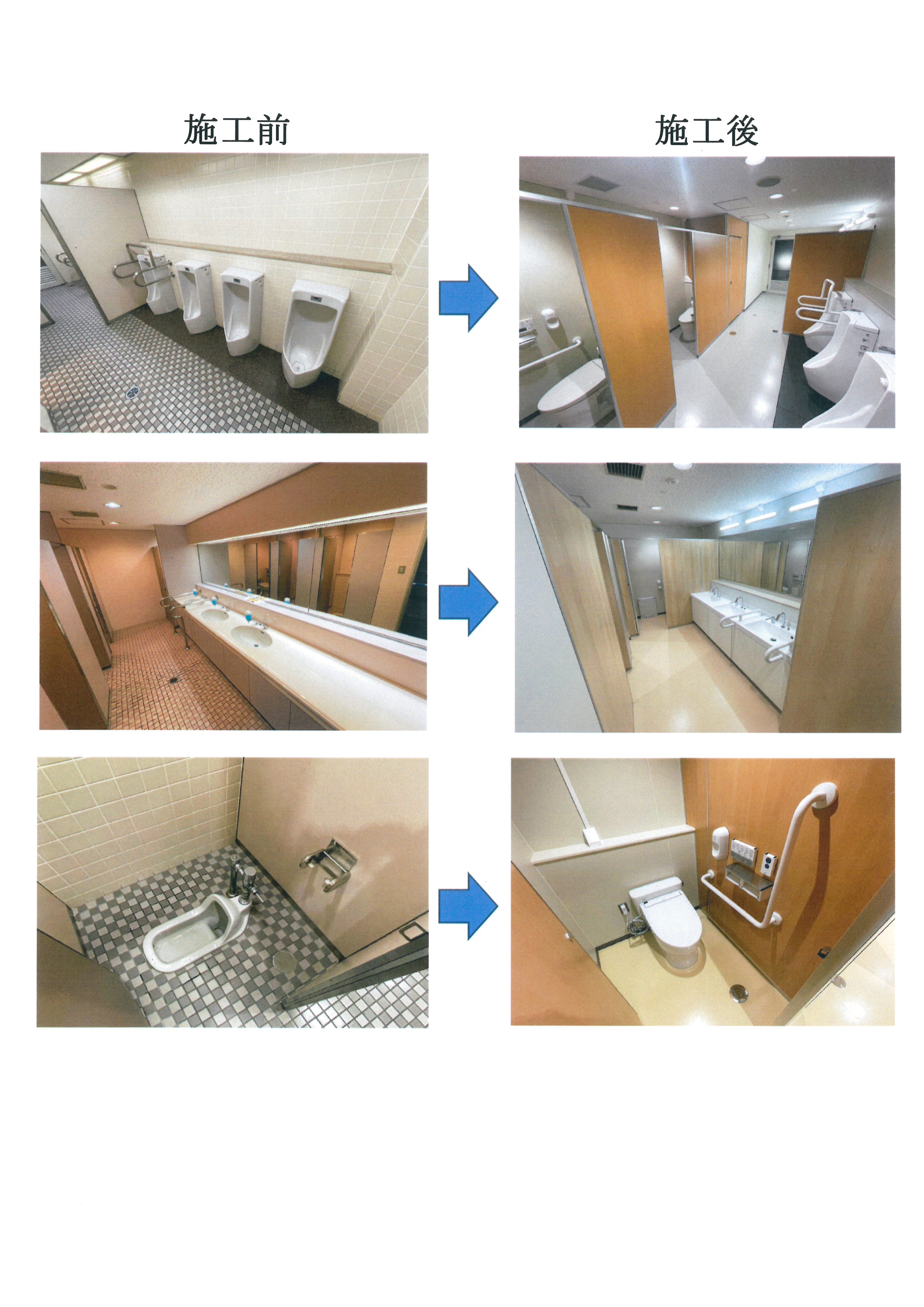 県庁舎トイレ改修工事