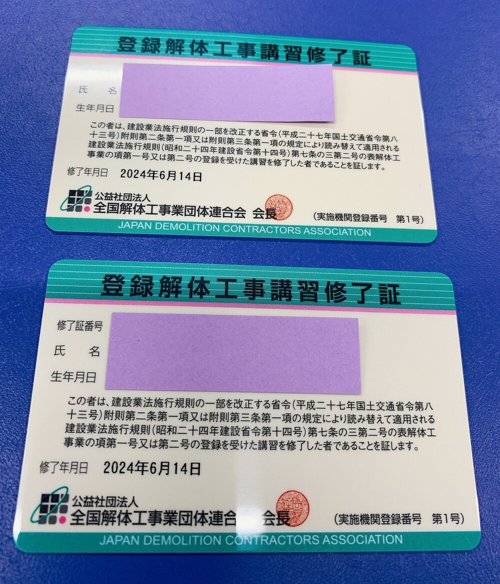 登録解体工事講習